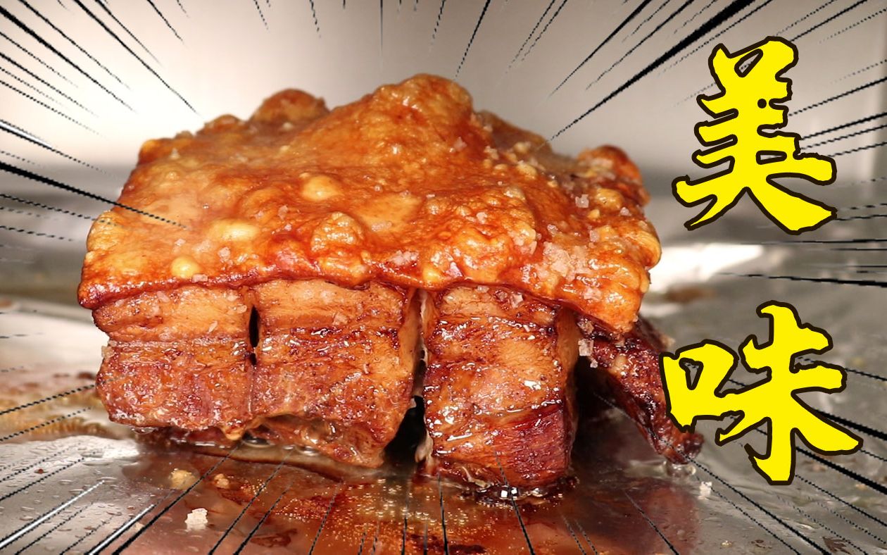 粤式乡味烤乳猪 - 哔哩哔哩