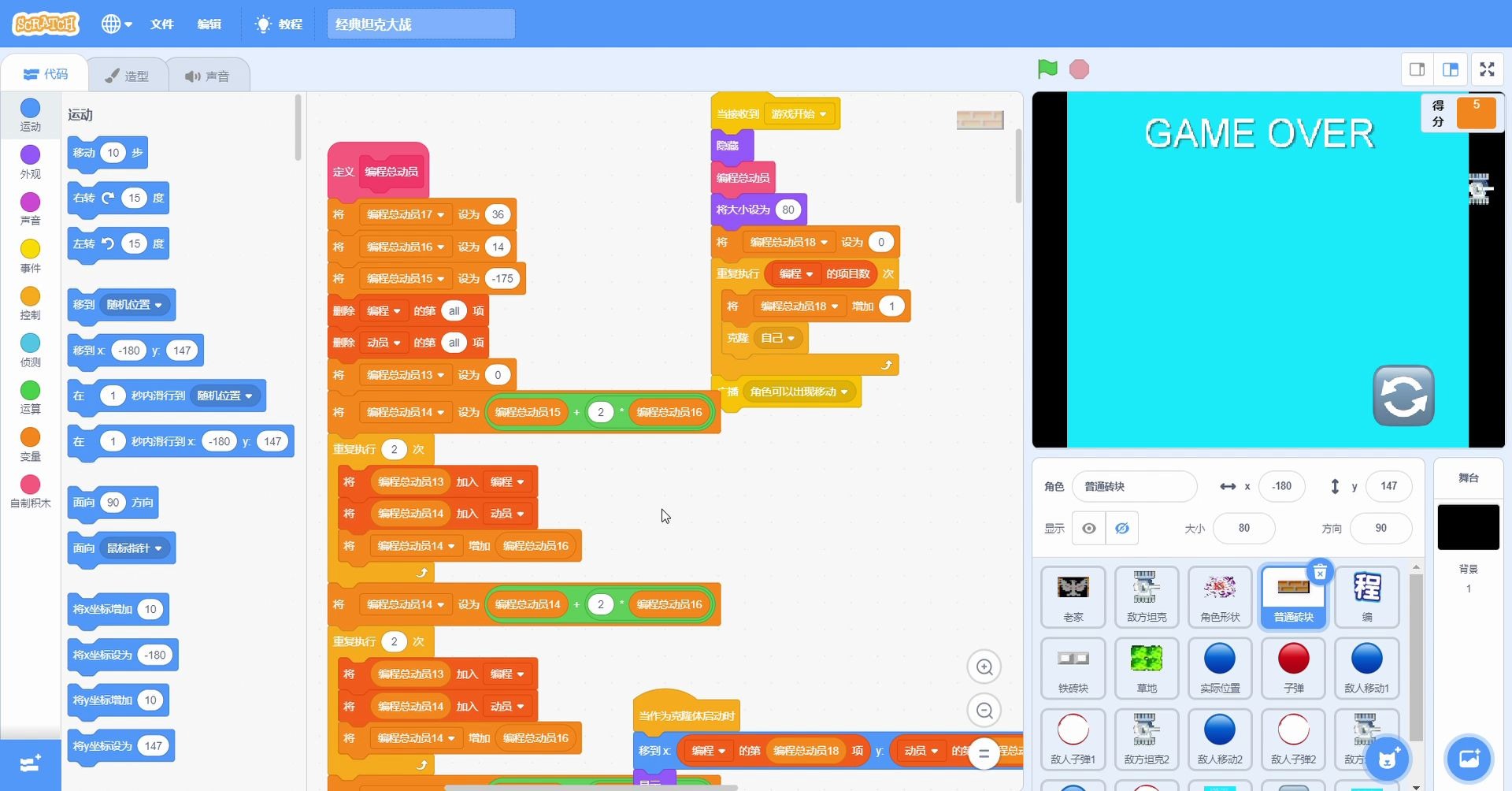 Scratch Desktop 坦克游戏大作站_哔哩哔哩 (゜゜)つロ 干杯bilibili