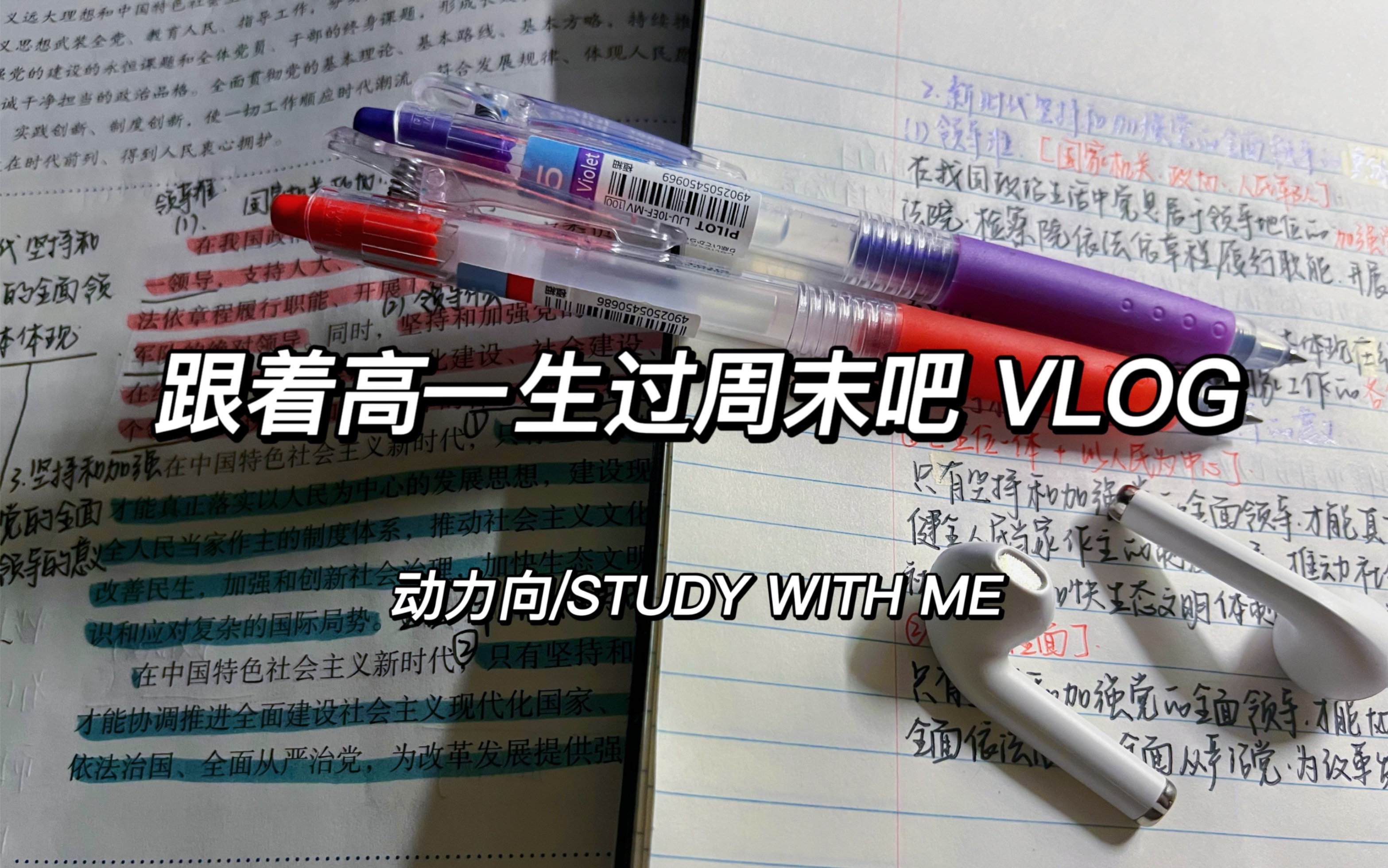 天津高一女生周末VLOG/STUDY WITH ME/疫情网课/晚间学习/动力向哔哩哔哩bilibili