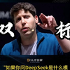 DeepSeek抄袭OpenAI？专家带你了解事实真相