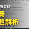 2025年华为ICT大赛最新的实践赛网络赛道-省初赛理论考点拆解 + 答题技巧（附真题示例