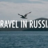 【原创】Travel in Russia 俄罗斯旅拍 贝加尔湖/奥利洪岛/新西伯利亚