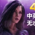 【4K】英雄联盟「虚空女皇 卑尔维斯」CG动画 | 中英俄三语配音无水印