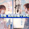 “你早就不要我了”【陶典x杨梦露|帮我拍拍