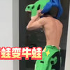 青蛙换衣服被偷拍，他慌了！他慌了