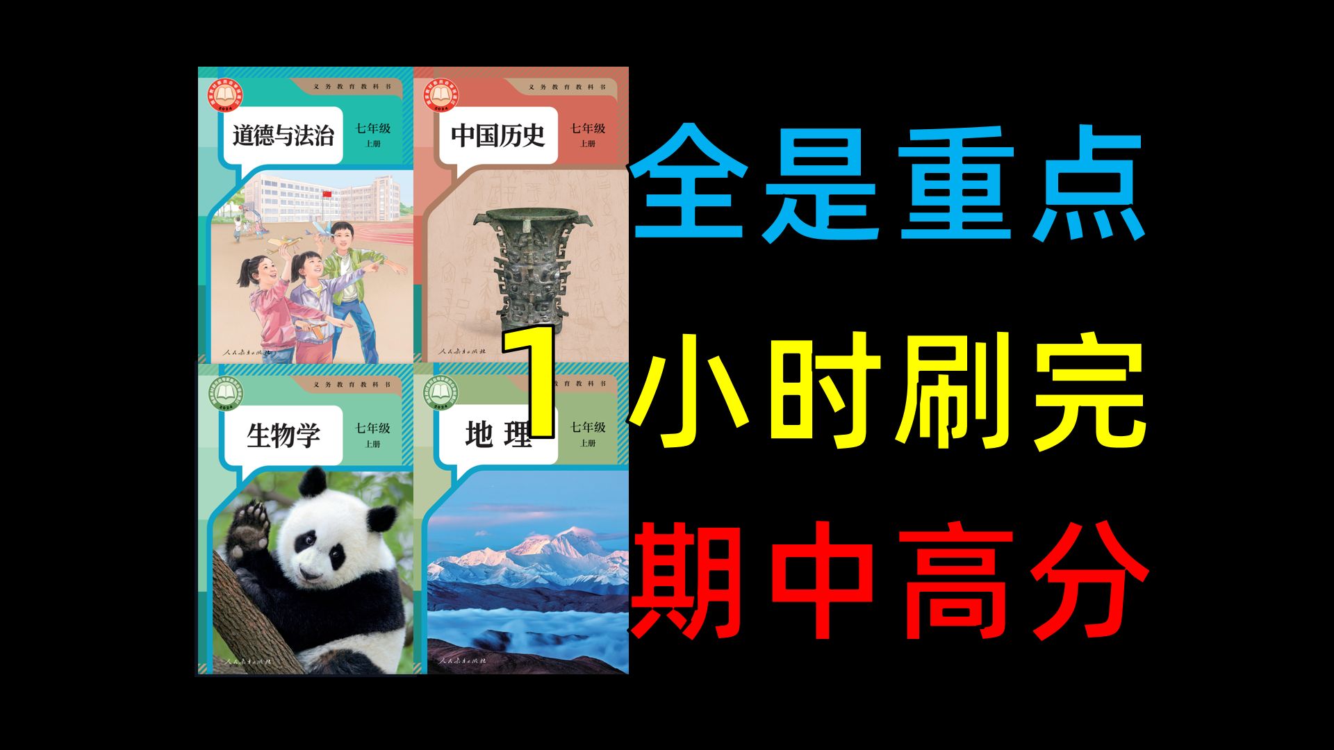 【初一小四门】期中不想考班级前三，别点进来！