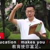 【李阳疯狂英语】单词篇 education
