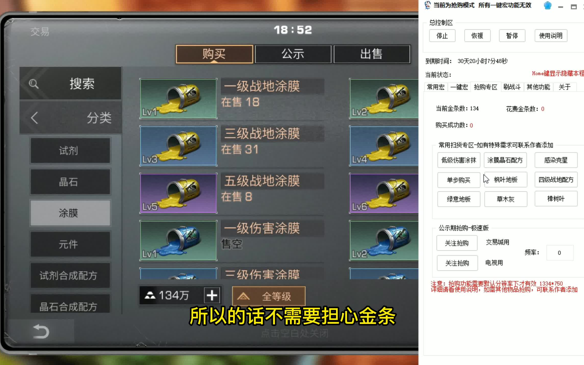 明日助明日之后连点器公示期抢购脚本自动扫货教程