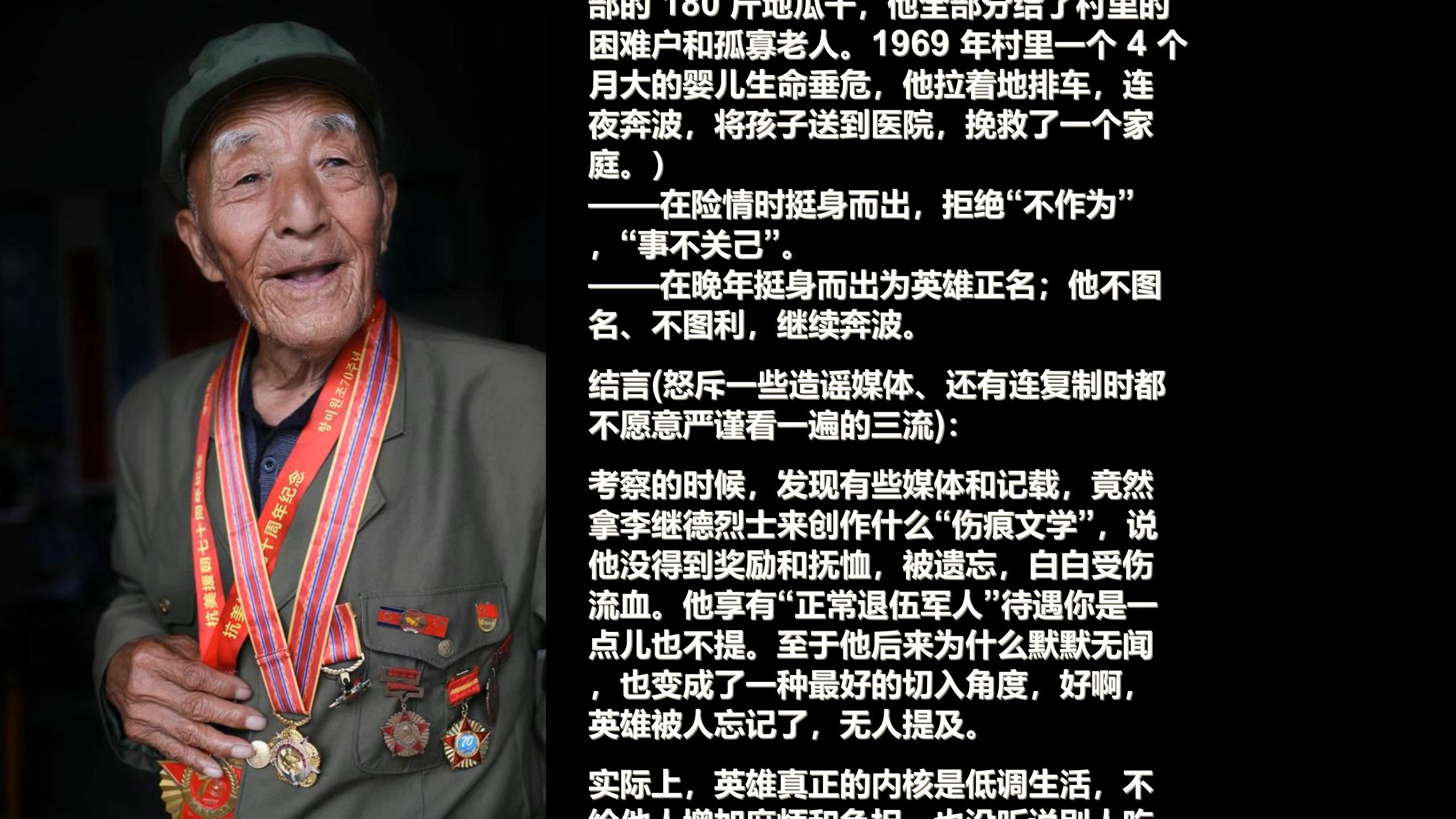 李继德传：要及时维护烈士们的名誉