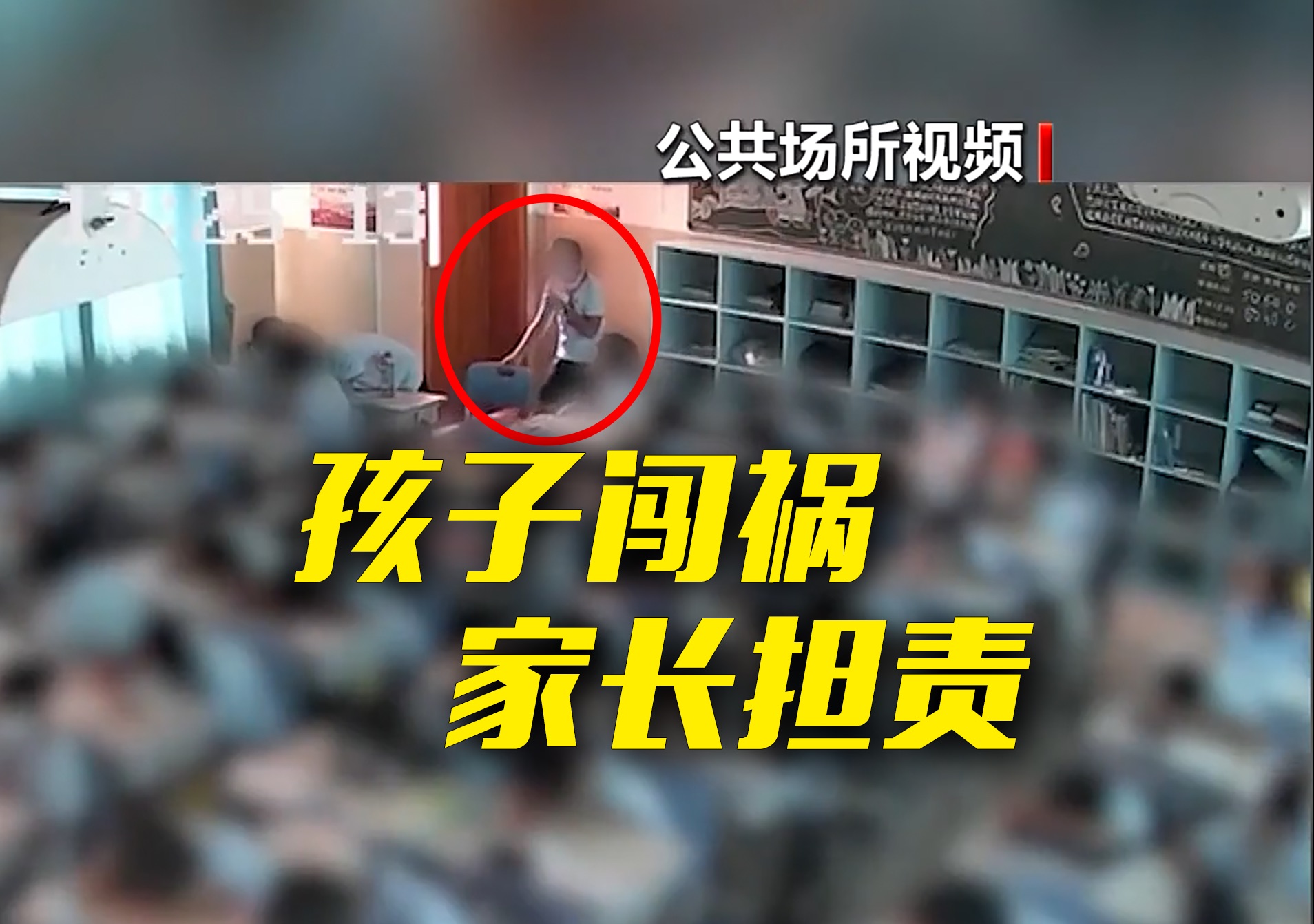 “抽凳子”恶作剧致同学重伤！父母被判赔10万