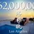 洛杉矶6200万豪宅，揭秘与世界顶级富豪为邻的生活 | 美国富人区的日常 | 世界顶尖的0.001%的人过着什么样的生活