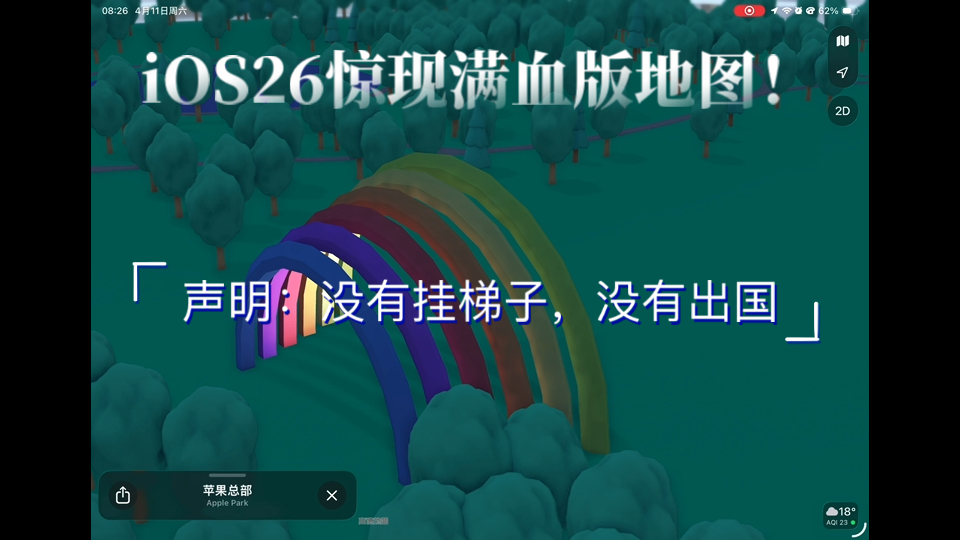 iOS26惊现满血版地图！这么好看的地图不知大家的软件上有没有