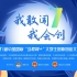 【互动视频】第七届中国国际“互联网+”大学生创新创业大赛报名指南