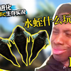 方舟生存进化仙境传说ep8水蛭什么玩意？未完再絮解说