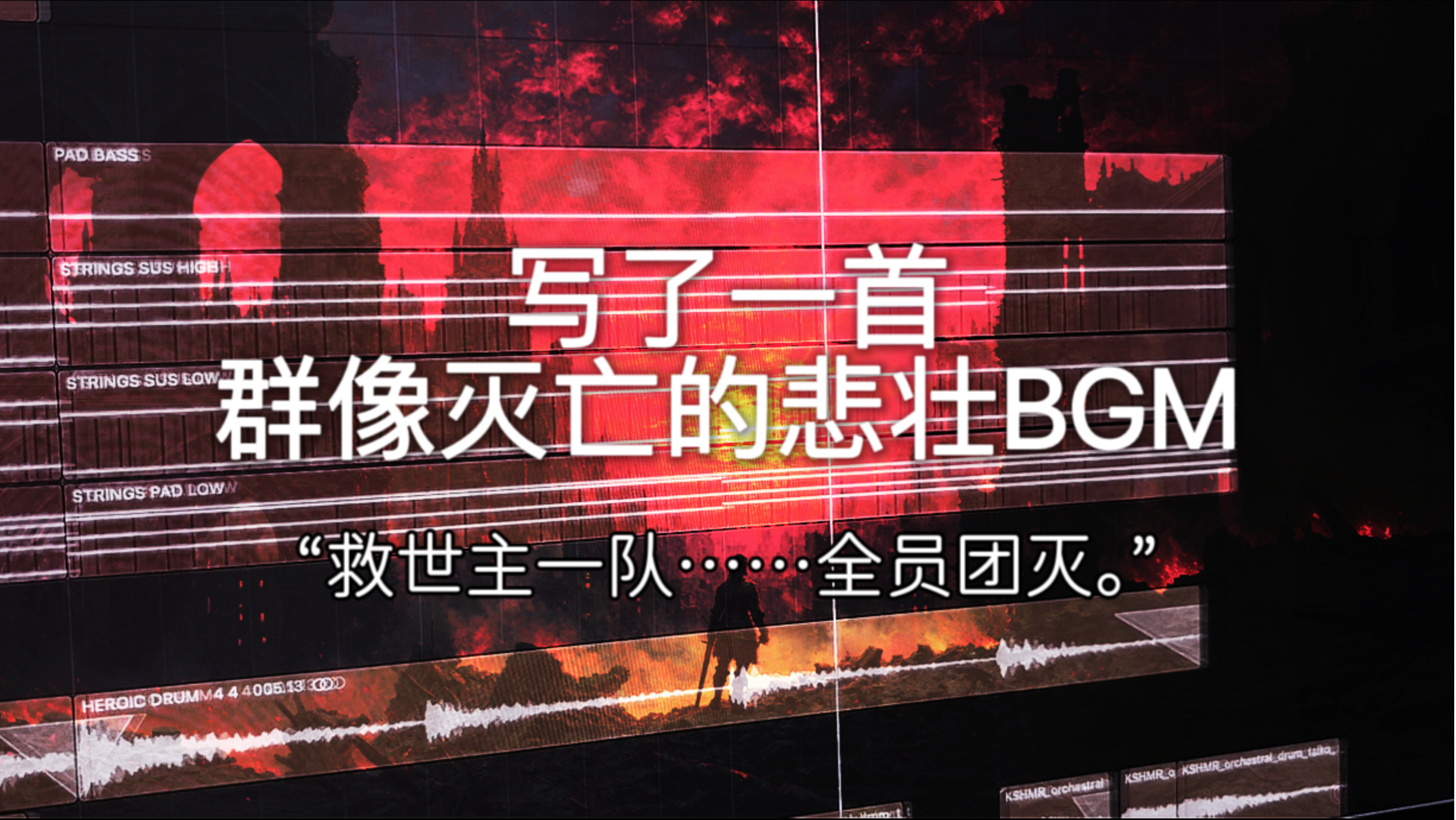 “救世主一队….全员团灭。”【新世代音乐人】