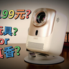 大眼橙1199元投影仪C1air真实体验｜玩具or真香