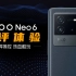 2799元起售！双芯再进化 iQOO Neo6测评体验