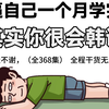 2025最细自学韩语全套教程！允许白嫖，拿走不谢，全程干货无废话！逼自己一个月学完，从0基础小白到韩语大佬只要这套就够了
