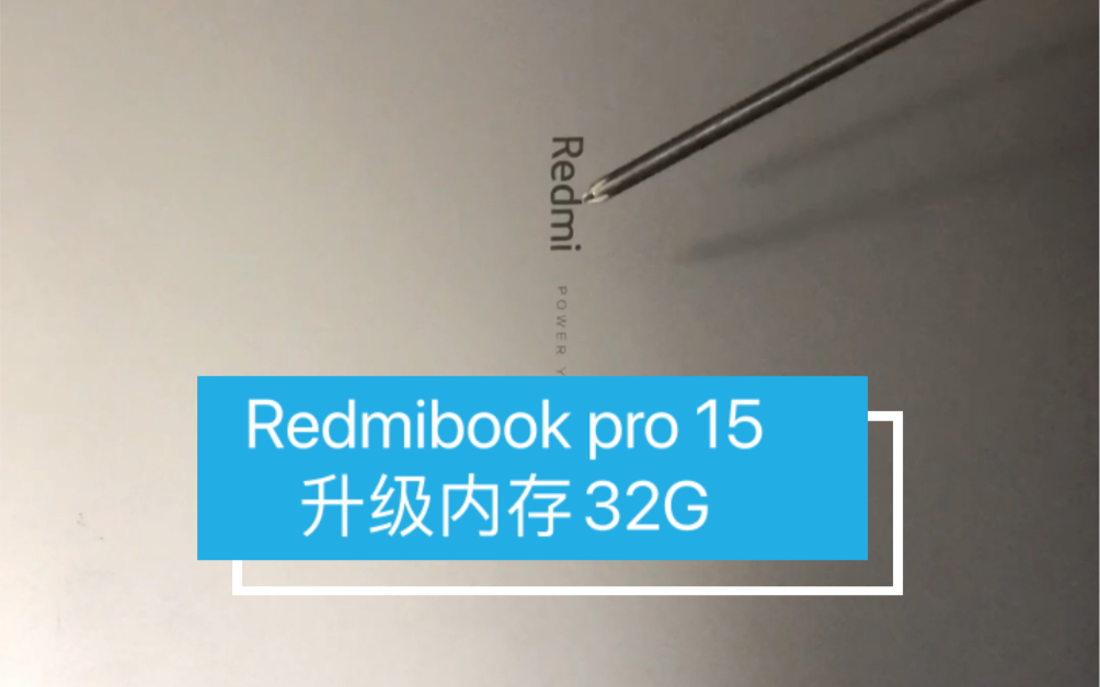 红米笔记本电脑Redmibook pro 15   升级32G内存   ddr4 3200mhz 板载内存升级 扩容 小米新款热门机型