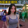 一分钟带你看完韩国极品美女嫩模——金道妍