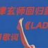 【中日歌词】米津玄师情歌LADY全曲公开