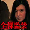 囚笼中的暗与光：妥协者的坟墓VS抗争者的重生