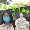 宋庆龄故居门票多少钱？宋庆龄一生和她感情最好，不愧是日久生情