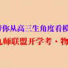 【2025九师联盟下学期开学考】 物理试卷解题思路