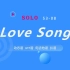 Solo53-08 Love Song TESLA 动态谱 GTP谱 电吉他谱 扒谱