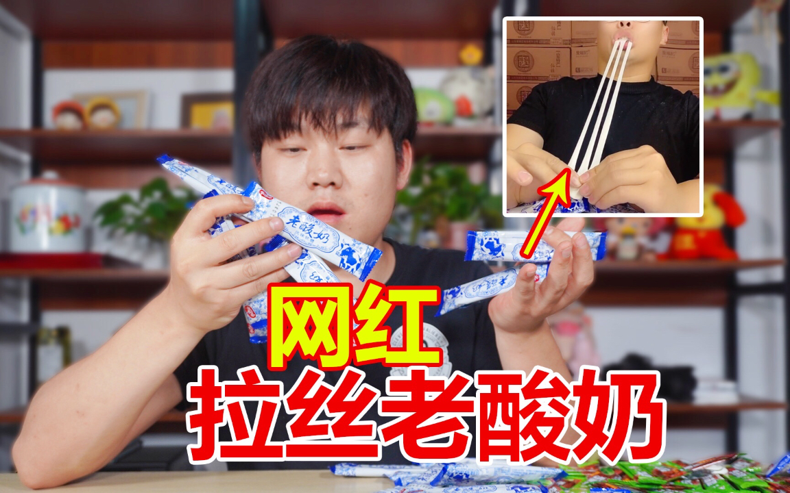 又出了一个网红拉丝老酸奶吗？