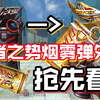 【CFM爆料/自制】王者之势套装上线！？投掷烟雾弹弹油炸抢先看！你i了嘛