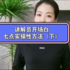 讲解员开场白，七点实操性方法（下
