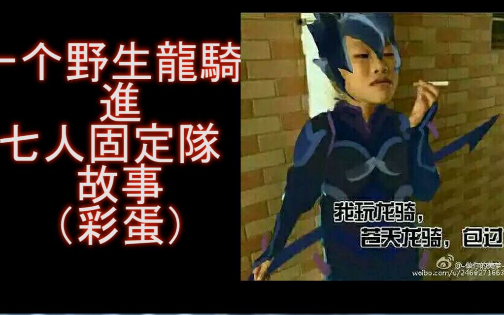 绝吧哈P2近战(龙骑)详细攻略+解说+爆笑彩蛋