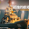 深度解析——基洛夫级核动力导弹巡洋舰