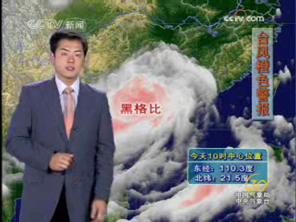 2008年9月24日央视新闻频道新闻30分中间广告及天气预报