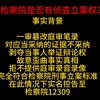 检察院是否有侦查立案权？@司法部 @最高人民检察院 @中国政法大学 @中国法院网 @厚大.罗翔说刑法