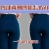 【体态矫正】臀部两侧凹陷怎么办？一个动作来帮你