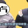 第一次这么直观的感受到帅是一种感觉，果然变帅就是一瞬间的事情