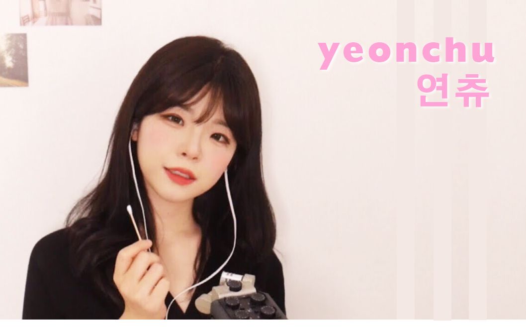 yeonchu⑩