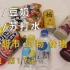【沈阳】11记：韩百超市，进口商品，25元买了什么？【凡游华夏-第2季】