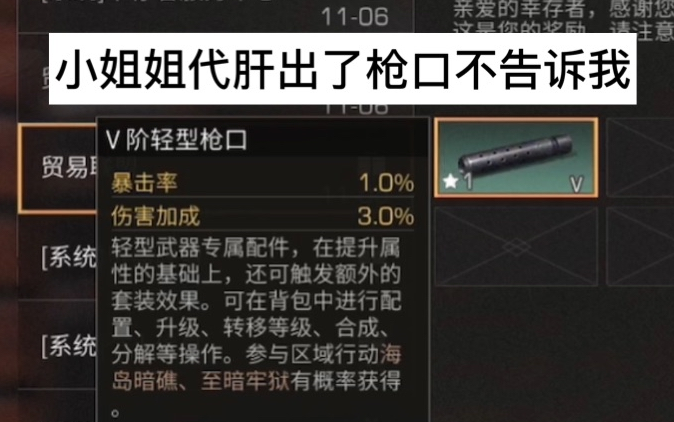 明日之后清邮箱时突然看到一个枪口是什么体验