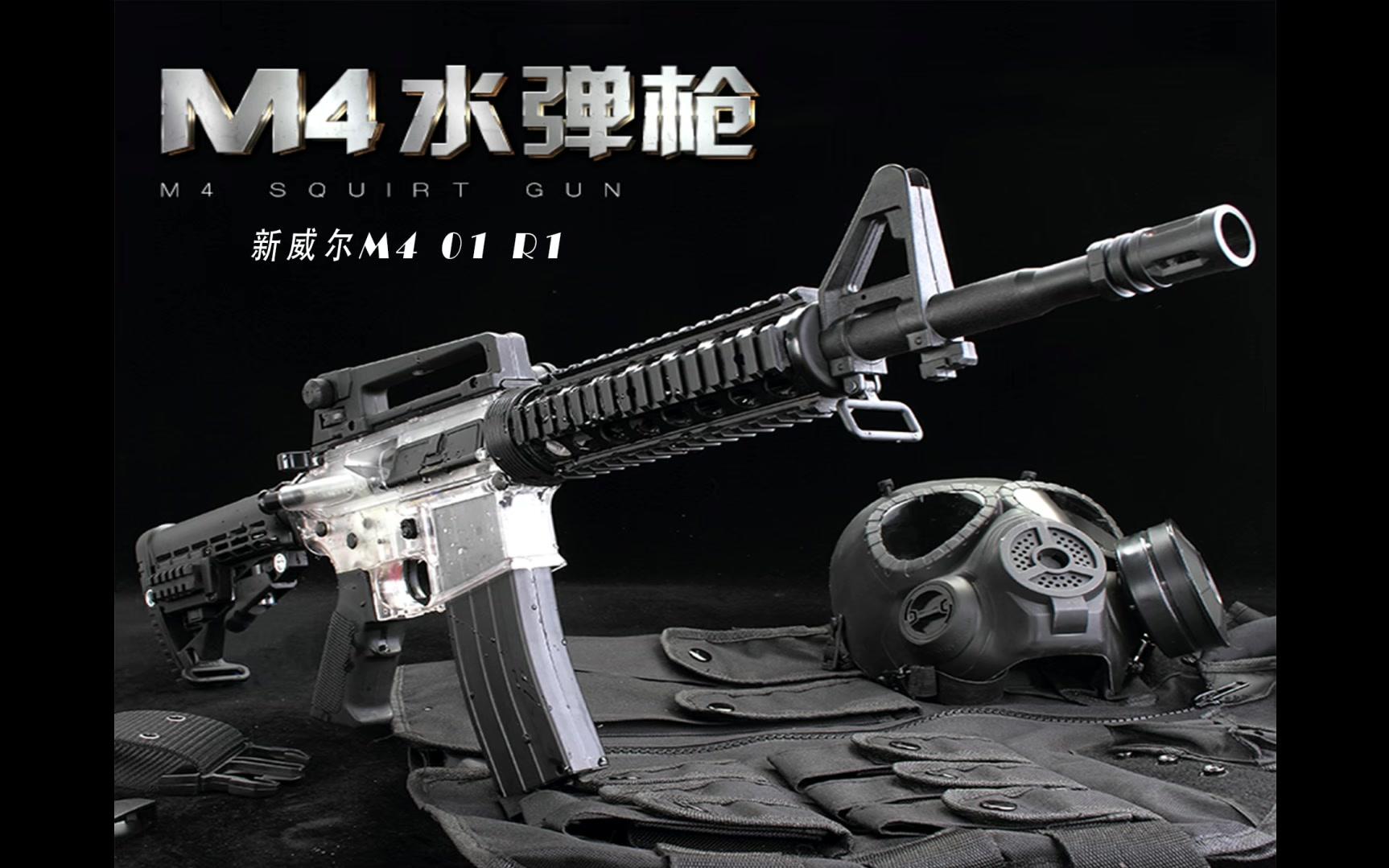 充满土味的新威尔m4水弹玩具简评