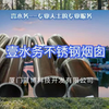 漳浦县不锈钢成品烟囱壹水务公司
