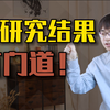 论文研究结果/发现怎么写？如何写出高水准？常见写法VS高级写法