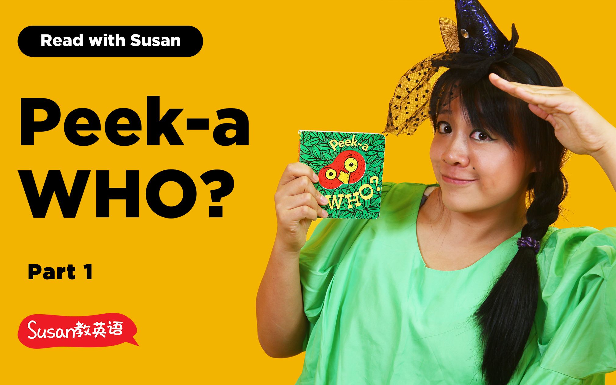 【Susan教英语】 Susan精讲绘本 | Peek-a WHO * 猜猜我是谁 | 亲子阅读  英文启蒙 翻翻书 经典绘本精讲 洞洞书 纸板书 原版童书 p02 Peek-a WHO 2 猜猜我是谁 经典原版绘本洞洞书纸板书