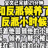 （已完结）攻略成功病娇反派的第三年，我发现他仍然有自残行为。我向系统兑换了最后的积分奖励，带着他回到他的小时候。领养了那个被遗弃在孤儿院的小反派。快点，我轻声催