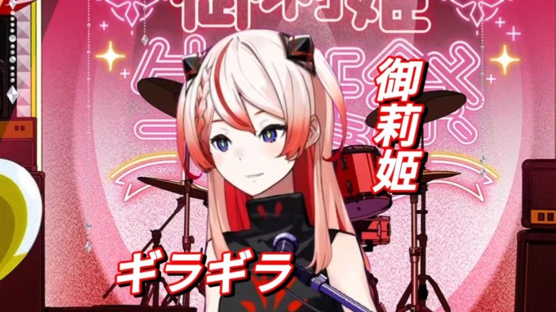 【御莉姫】ギラギラ(Ado)-cover by 御莉姫