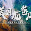 课前3分钟，地理不用愁——美国龙卷风【看学地理