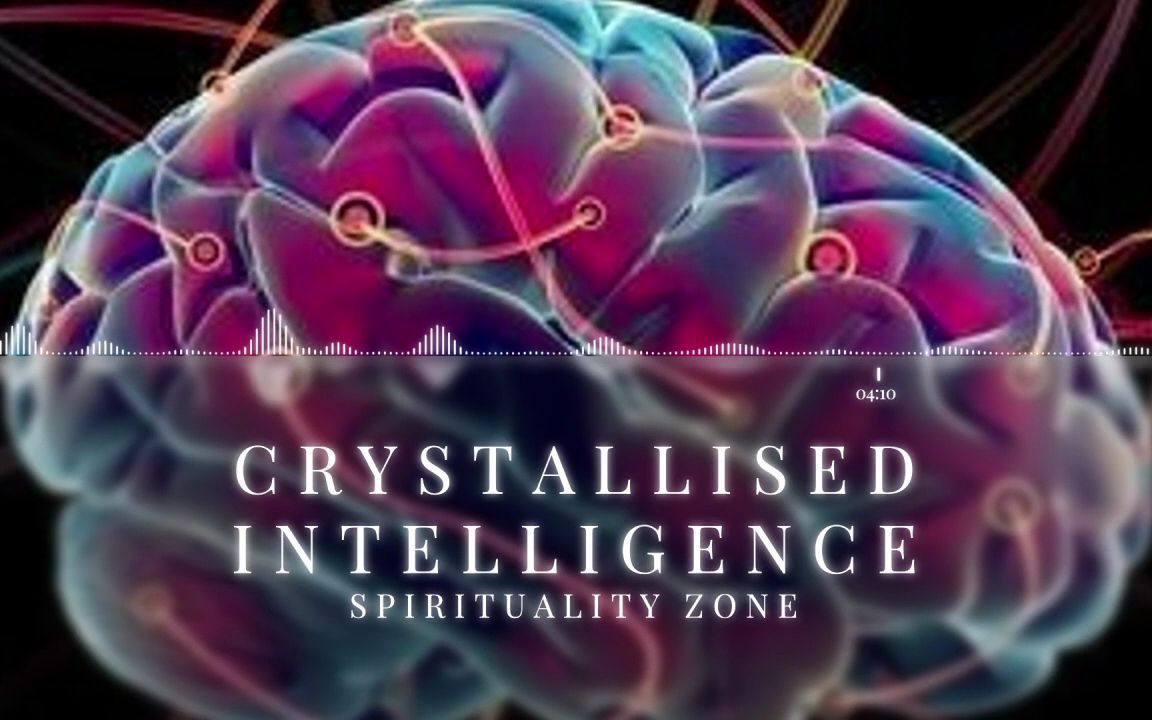 【Spirituality Zone】  结 晶 智 力 Crystallised Intelligence