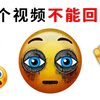 这个视频，只能看一遍